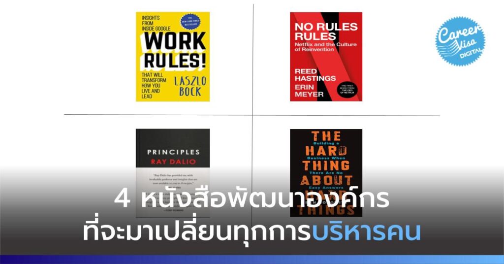 หนังสือพัฒนาองค์กร