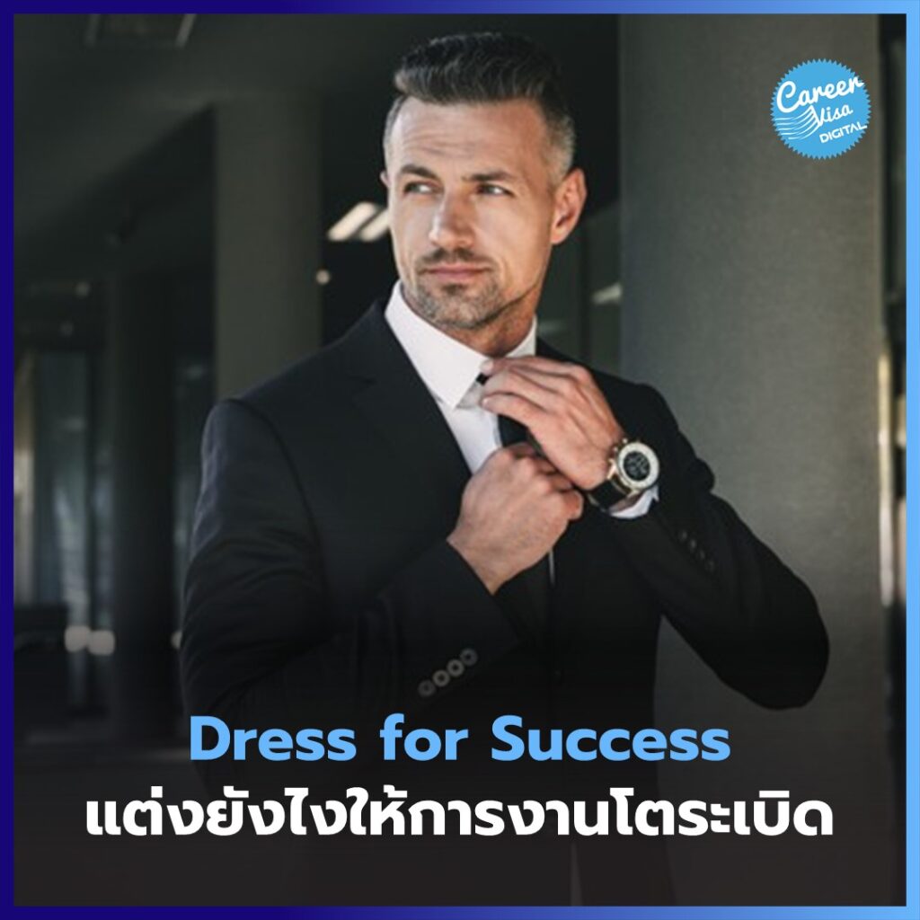 Dress for Success