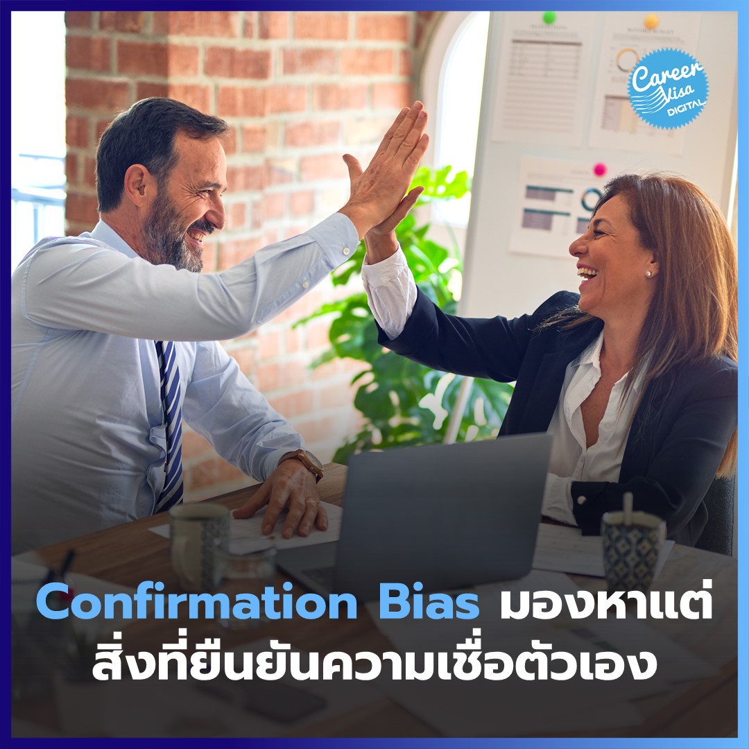 Confirmation Bias