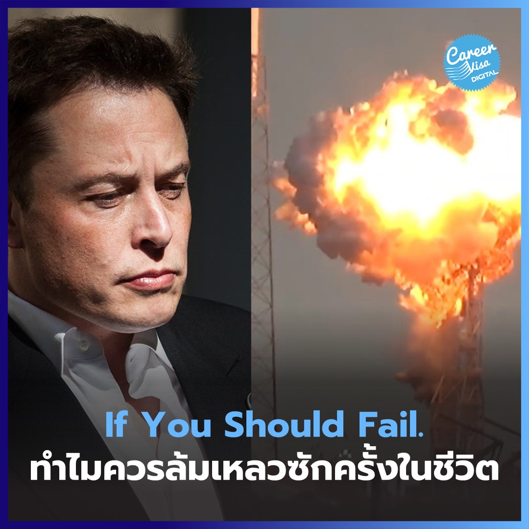 If You Should Fail