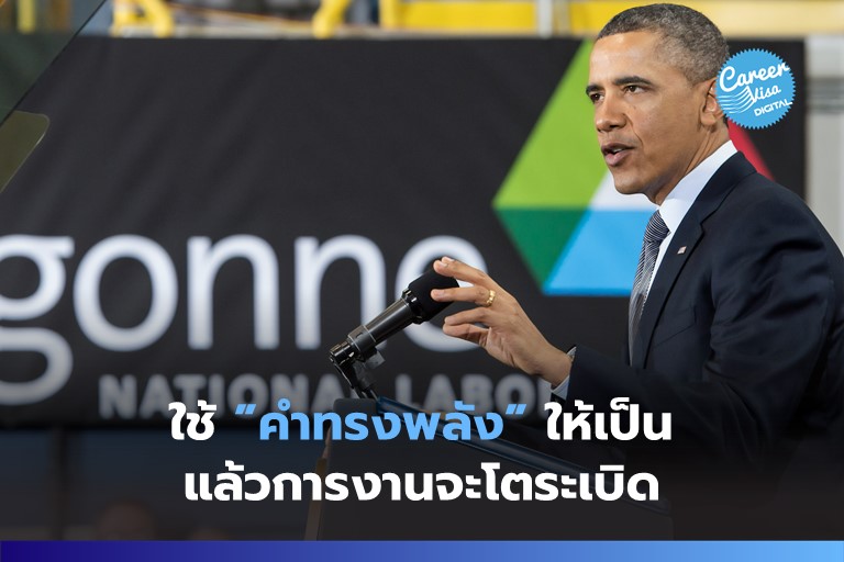 คำทรงพลัง