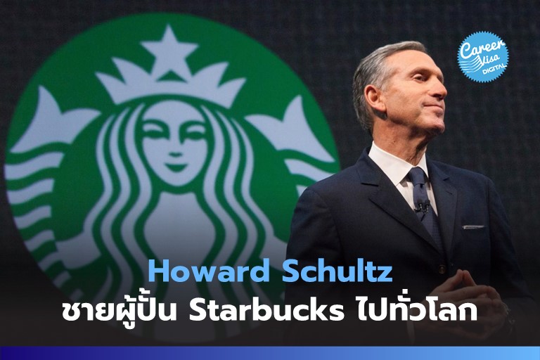 Howard Schultz