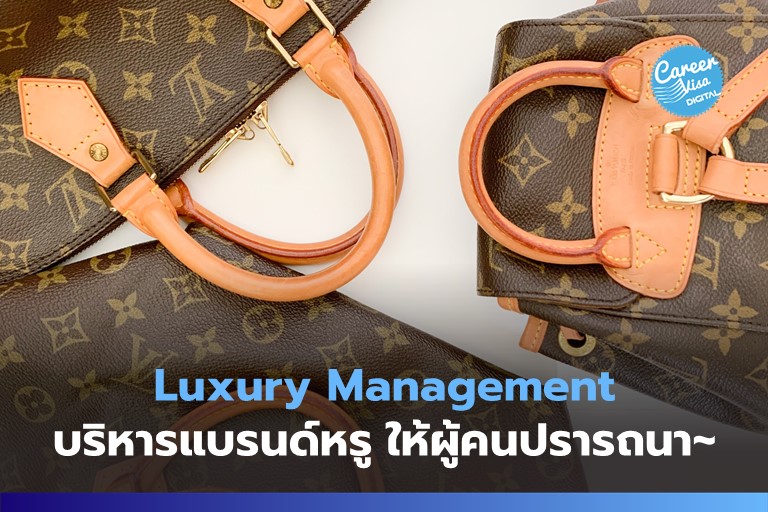 Luxury Brand Management